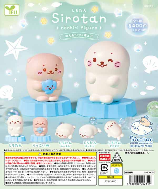 しろたん のんびりフィギュア