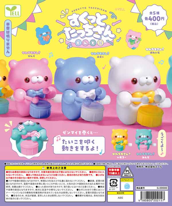 すくっとたっちさん～とんとこ～