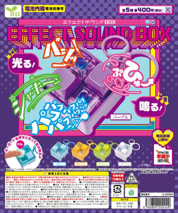 エフェクトサウンドBOX