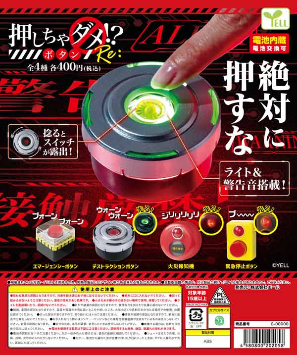 押しちゃダメ！？ボタンＲｅ：