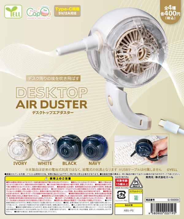 デスクトップエアダスター カプＱ