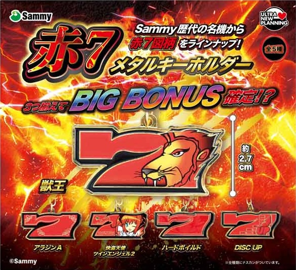 Sammy 赤7 メタルキーホルダー