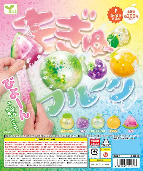 もぎゅっフルーツ