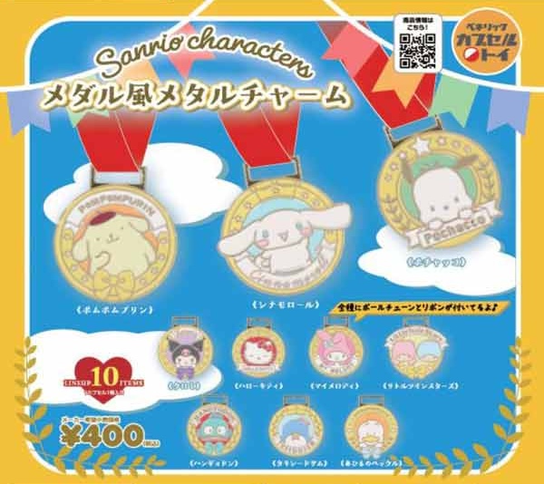 サンリオキャラクターズ メダル風メタルチャーム