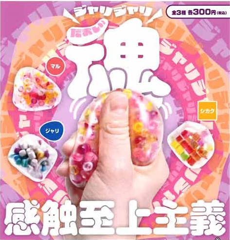 ジャリジャリ魂