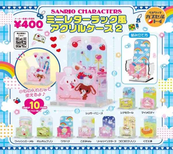 サンリオキャラクターズ ミニレターラック風アクリルケース2