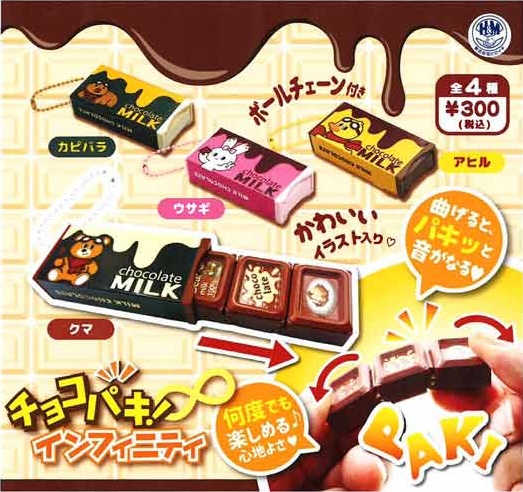 チョコパキ!インフィニティ
