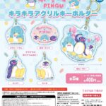 タキシードサム×ピングー キラキラアクリルキーホルダー