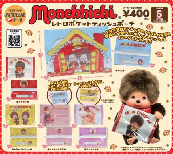 モンチッチ レトロポケットティッシュポーチ