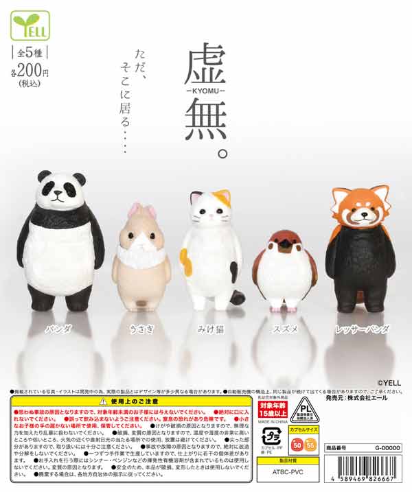 虚無。（再販）