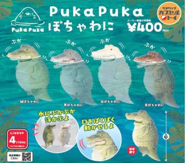 PukaPukaぽちゃわに