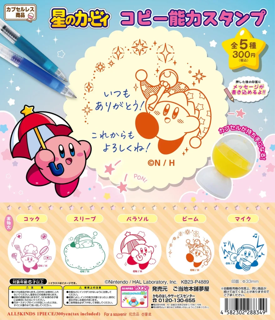 星のカービィ コピー能力スタンプ（再販）
