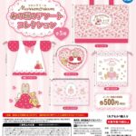 マロンクリーム あの頃のアソートコレクション