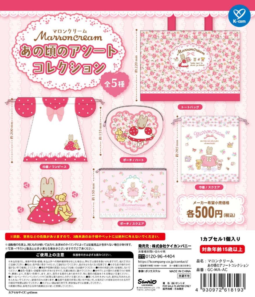 マロンクリーム あの頃のアソートコレクション