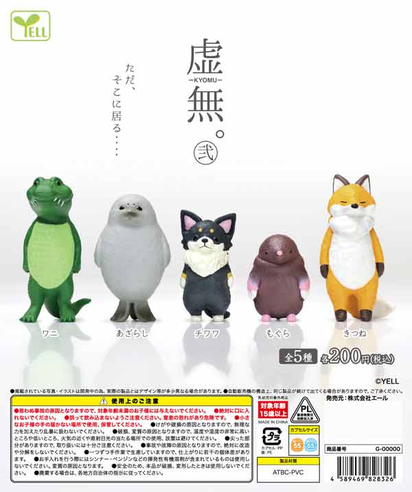 虚無。弐（再販）