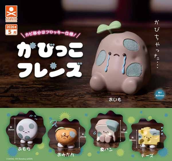 かびっこフレンズ