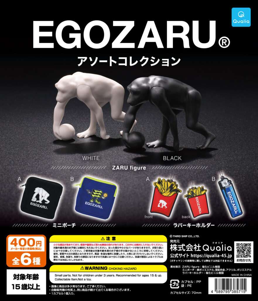 EGOZARU® アソートコレクション