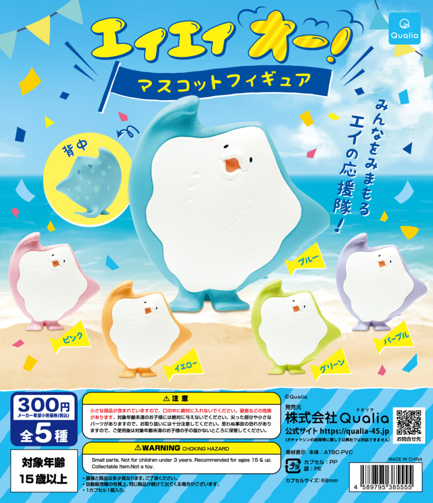 エイエイオー マスコットフィギュア