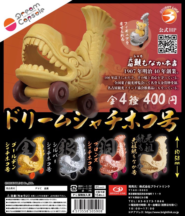 ドリームシャチホコ号