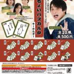ちょいバズカルタキーホルダー