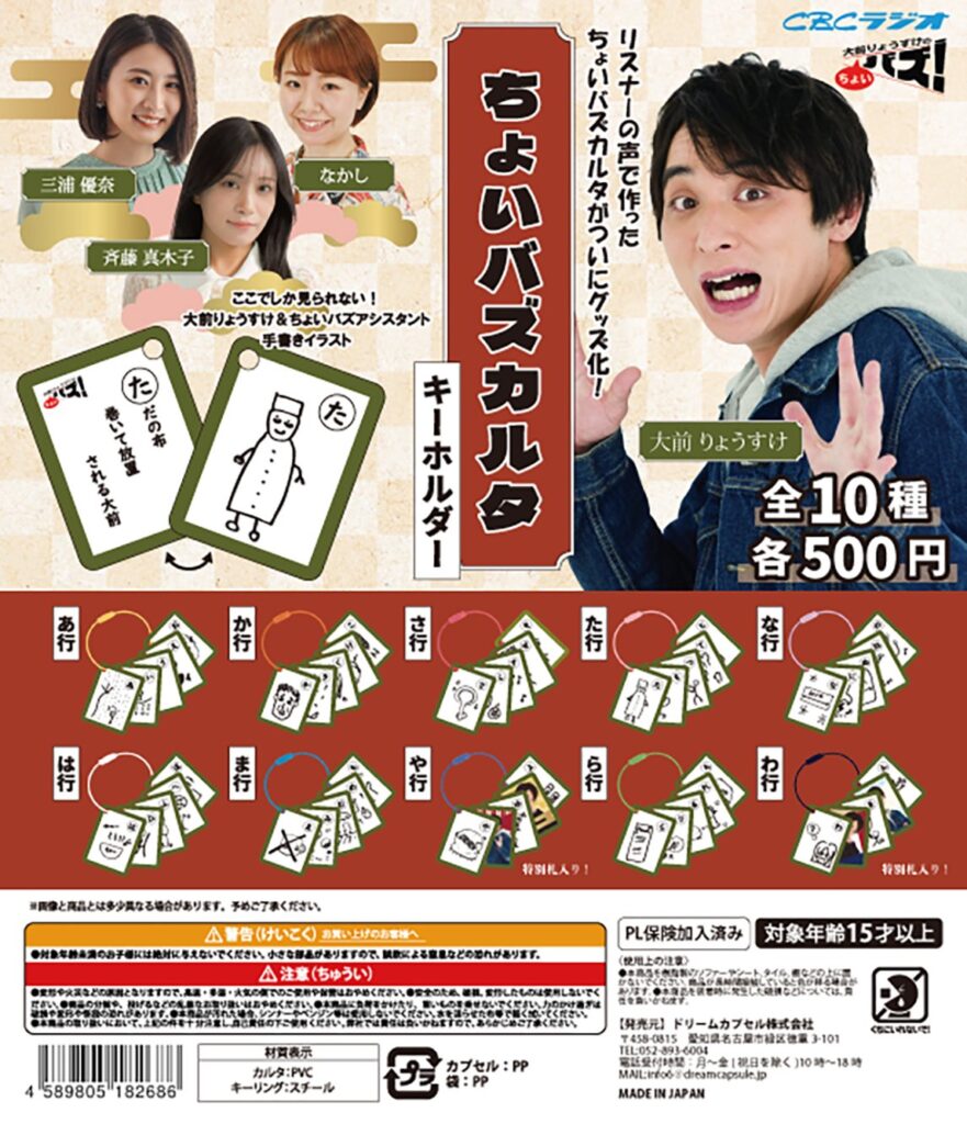 ちょいバズカルタキーホルダー