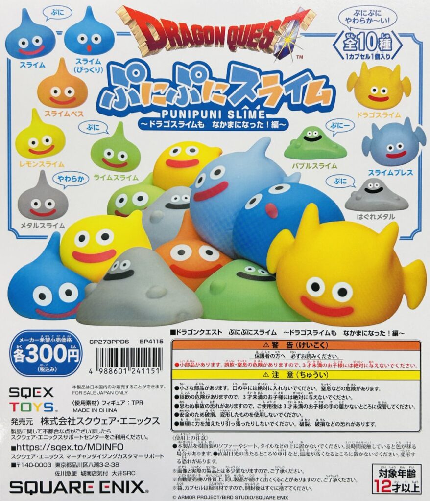 ドラゴンクエスト ぷにぷにスライム ドラゴスライムもなかまになった！編（再販）
