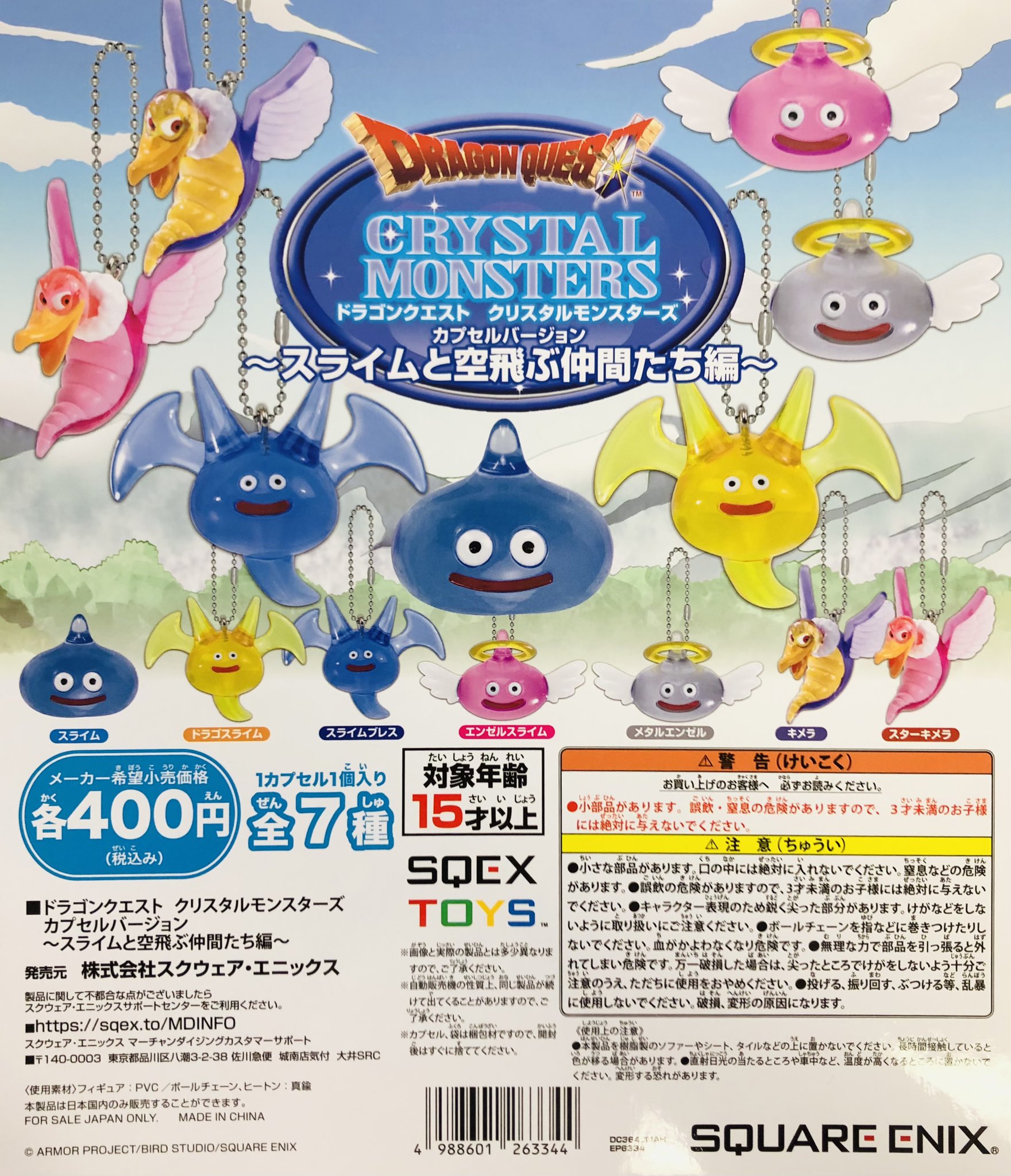 予約・購入】ドラゴンクエスト クリスタルモンスターズ 〜スライムと空