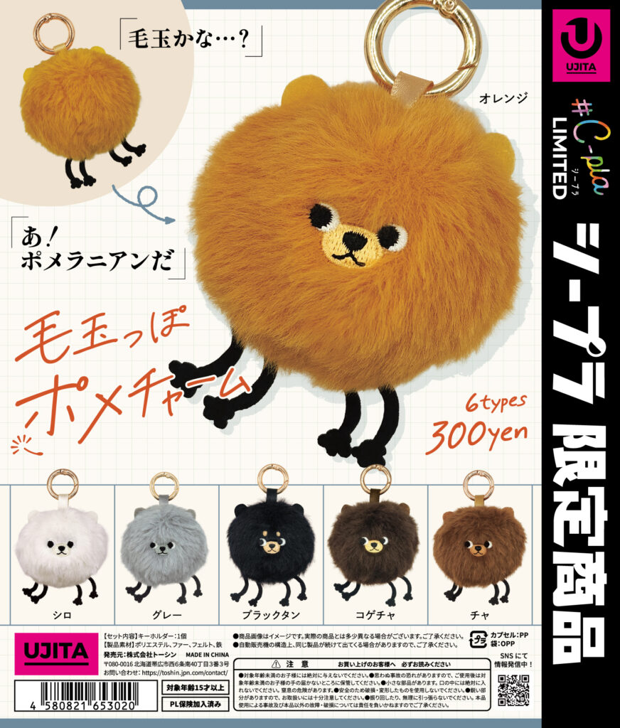 毛玉っぽポメチャーム