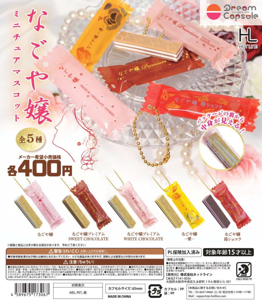 なごや嬢 ミニチュアマスコット