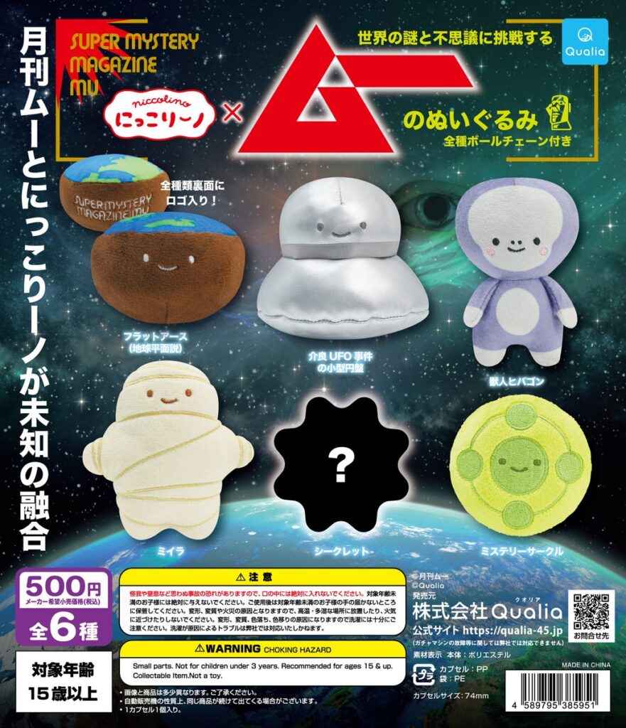 にっこりーノ ムーのぬいぐるみ