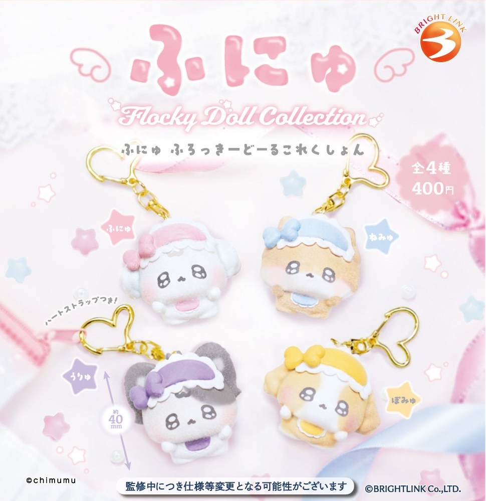 ふにゅ ふろっきーどーるこれくしょん