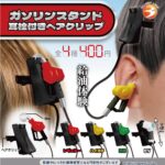 ガソリンスタンド 耳栓付きヘアクリップ