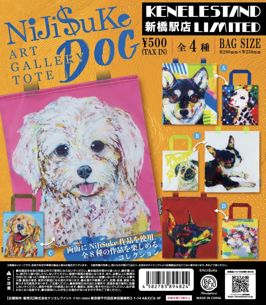 Niji$uke ART GALLERY TOTE DOG