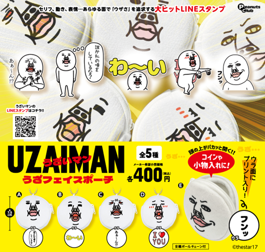 うざいマン うざフェイスポーチ