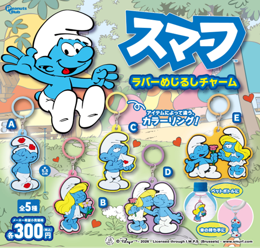 スマーフ ラバーめじるしチャーム