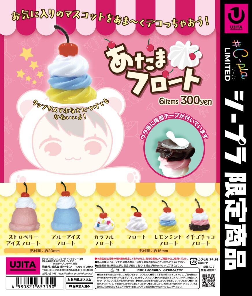 あたまフロート