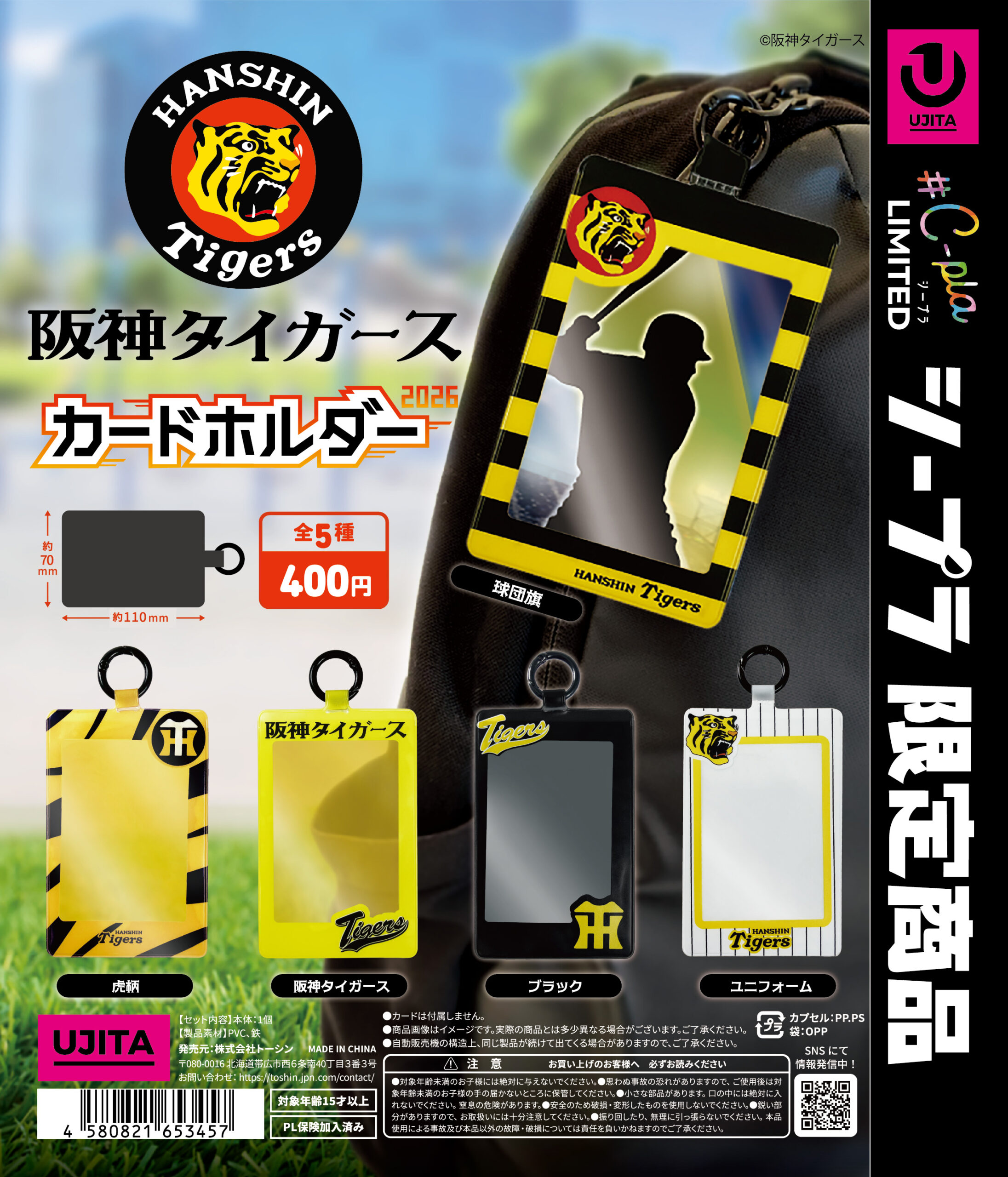 阪神タイガース FC限定ガチャ含む42点セット 予約・購入】阪神タイガース カードホルダー /設置場所| ガチャガチャ