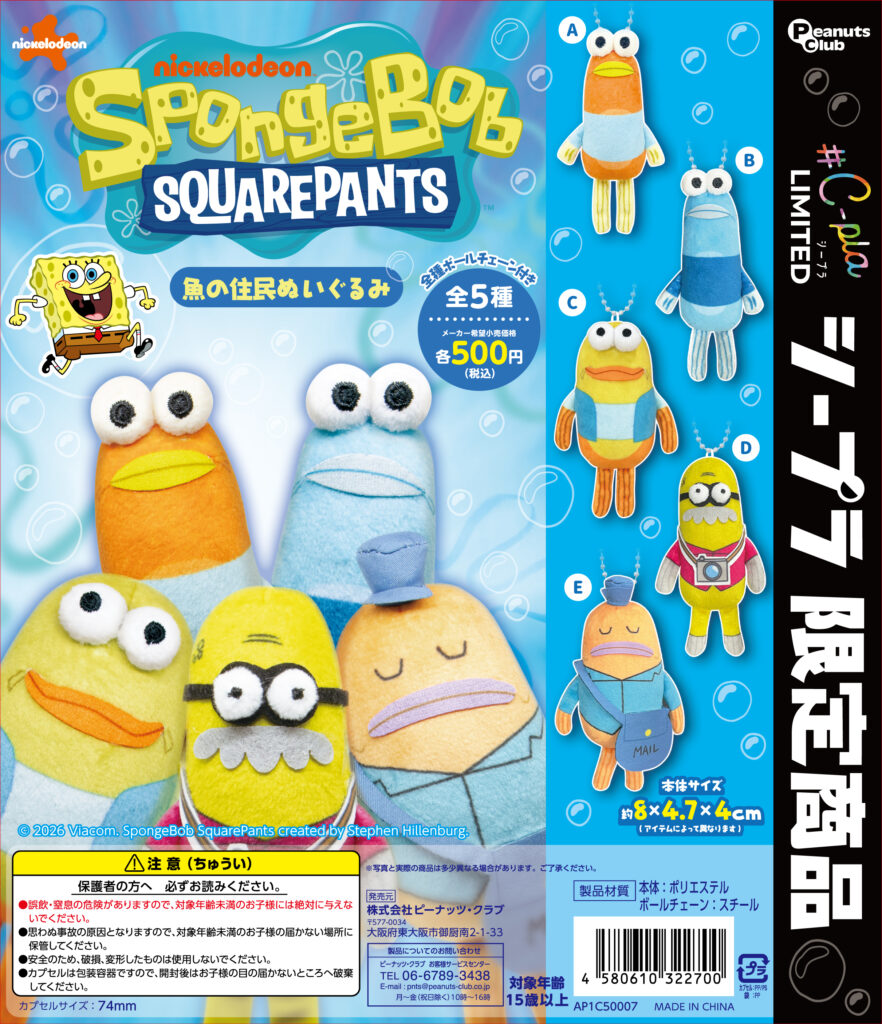 SpongeBob SquarePants 魚の住民ぬいぐるみ