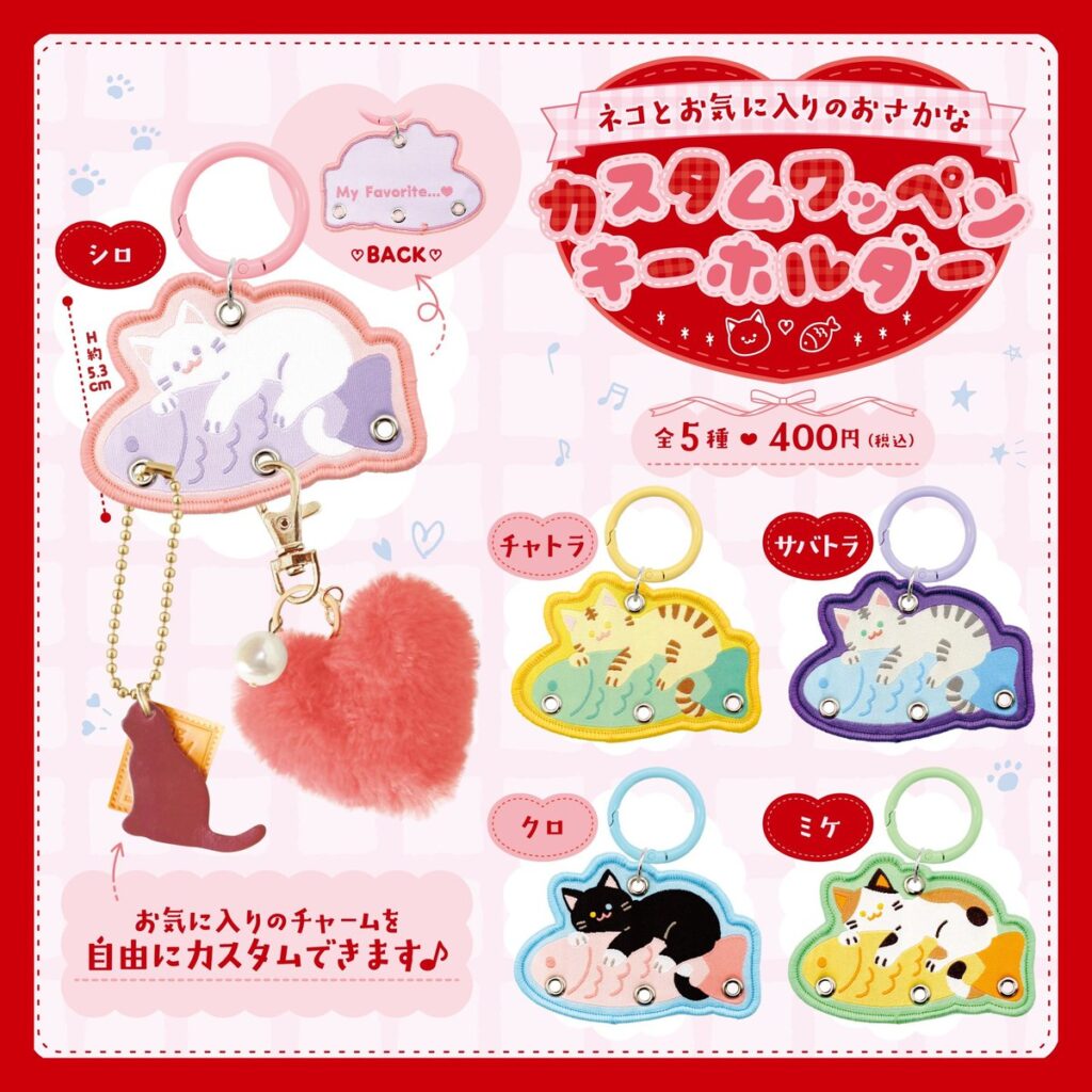 ねことお気に入りのおさかな カスタムワッペンキーホルダー