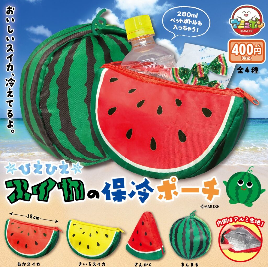 ひえひえスイカの保冷ポーチ
