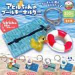 アヒルちゃんのプールキーホルダー