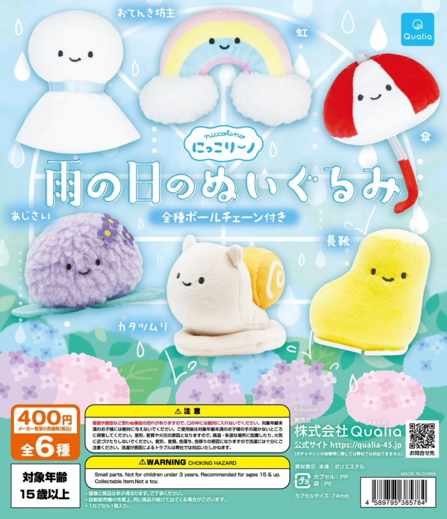 にっこりーノ 雨の日のぬいぐるみ