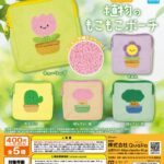 にっこりーノ 植物のもこもこポーチ