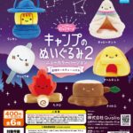 にっこりーノ キャンプのぬいぐるみ2