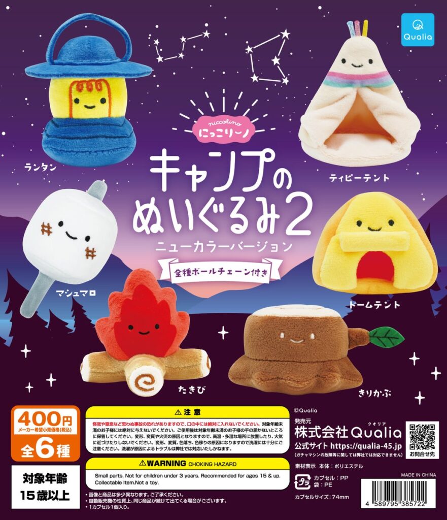 にっこりーノ キャンプのぬいぐるみ2