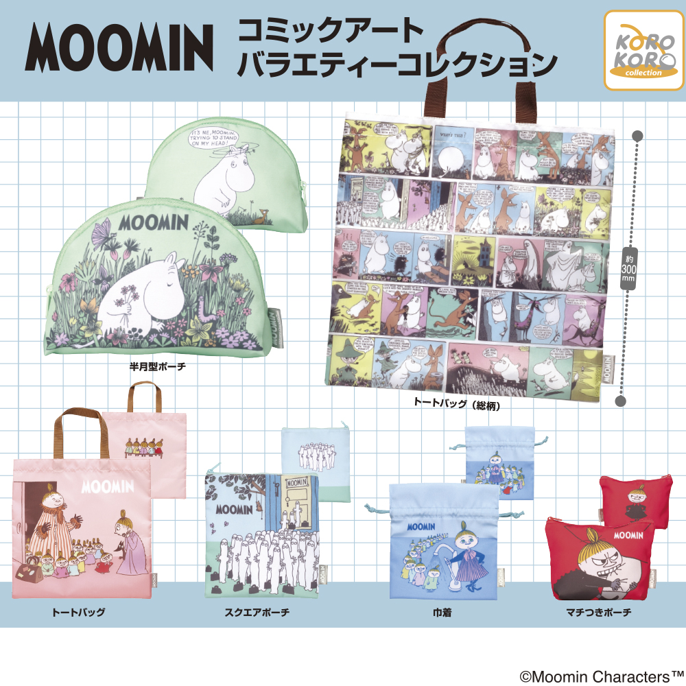 ムーミン コミックアートバラエティーコレクション