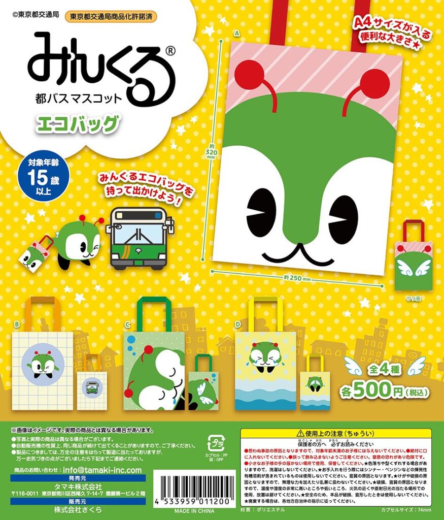 みんくる エコバッグ