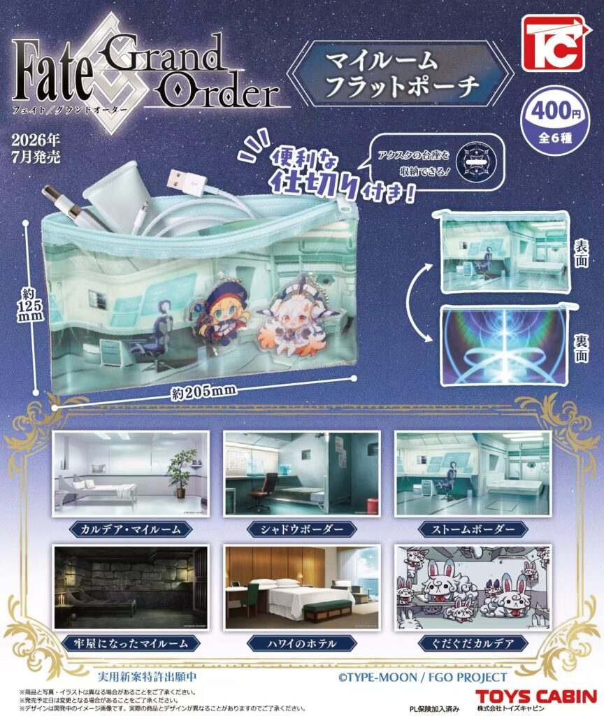 Fate/Grand Order マイルームフラットポーチ