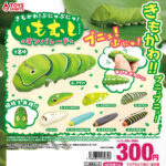 きもかわ！ぷにゅぷにゅ！いもむしマスコット〜オンパレード