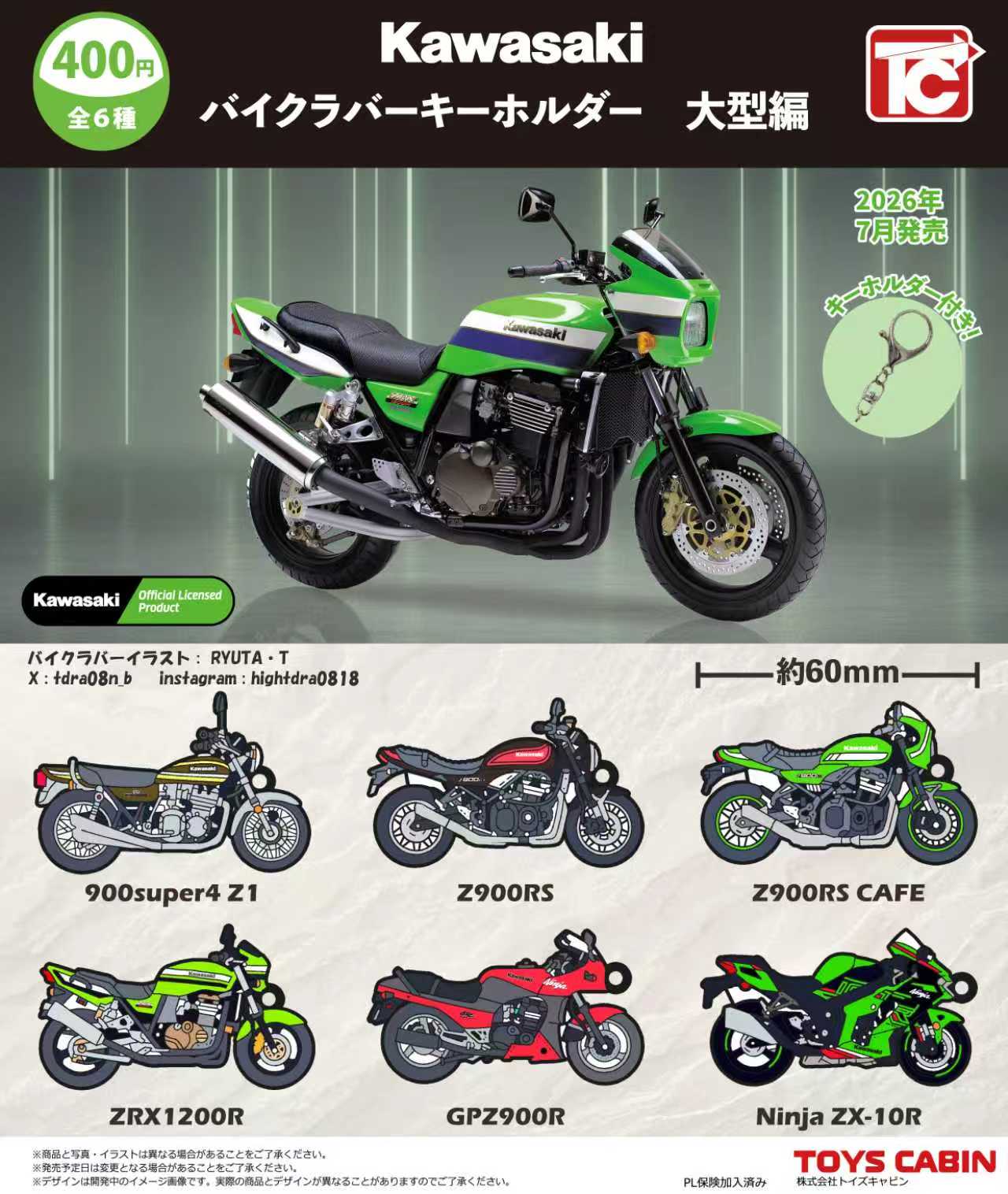予約・購入】Kawasaki バイクラバーキーホルダー 大型編 /設置場所